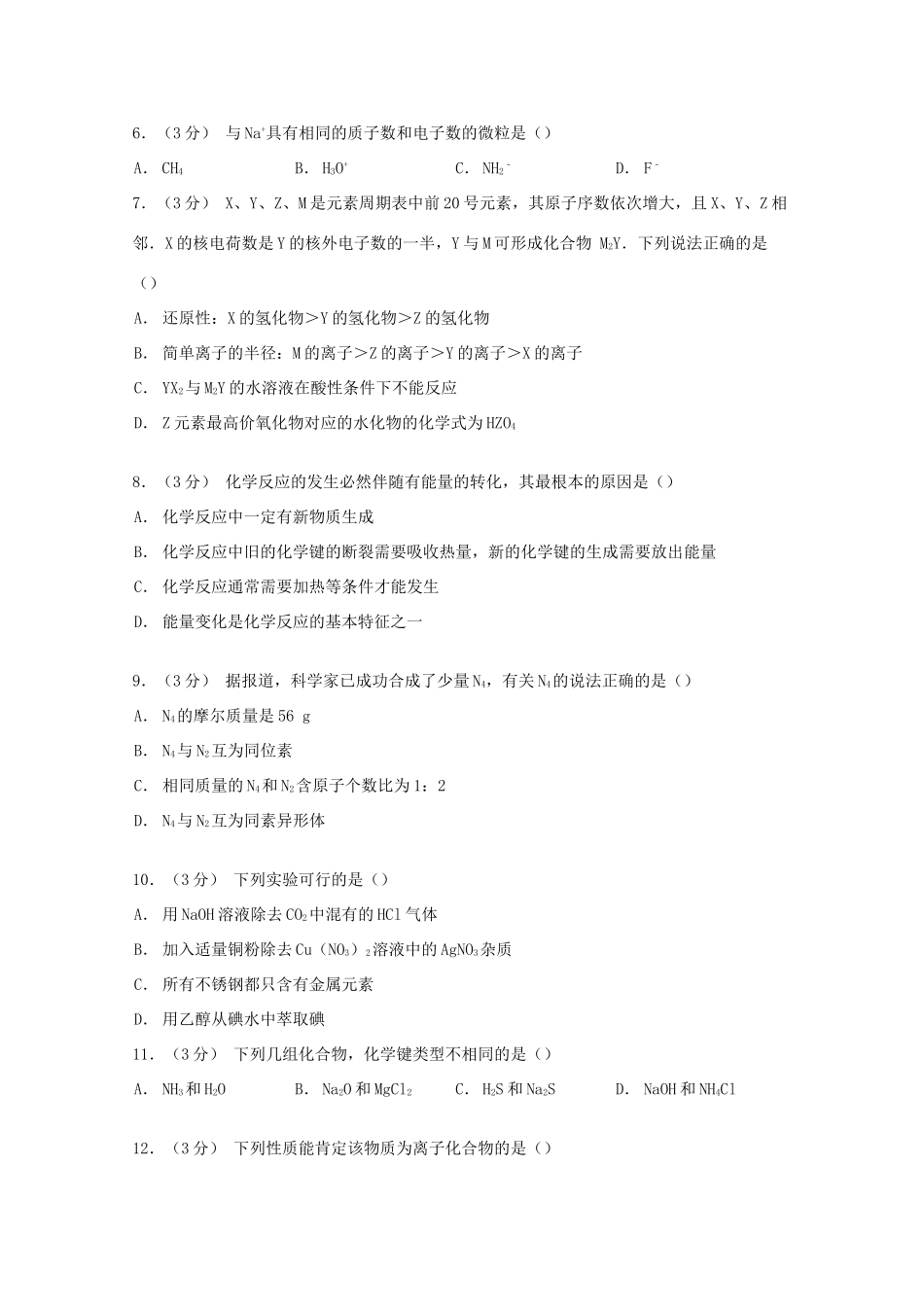 高一化学下第一次月考模拟测试卷（含解析）-人教版高一全册化学试题_第2页