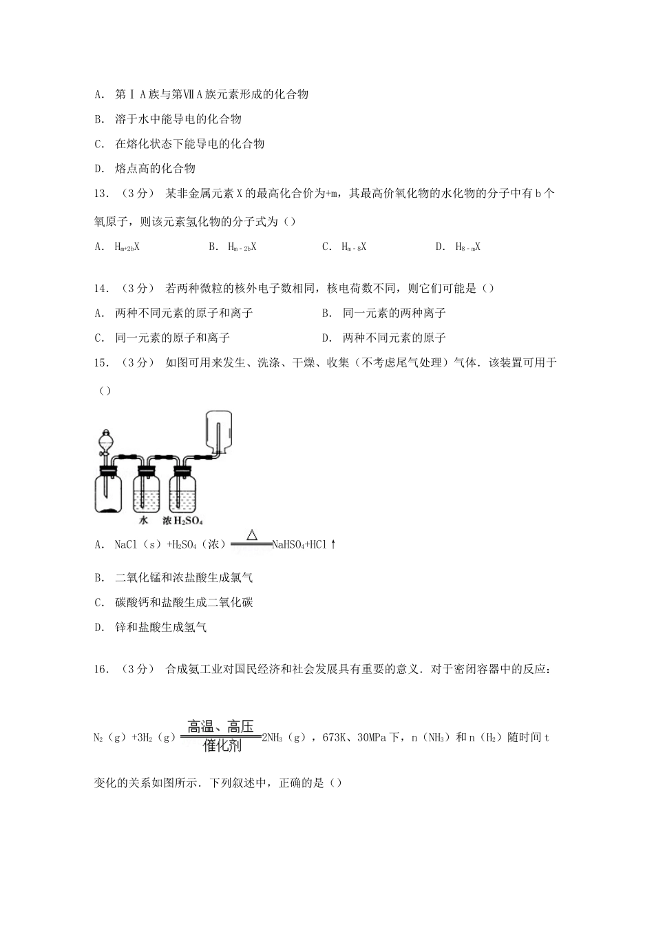 高一化学下第一次月考模拟测试卷（含解析）-人教版高一全册化学试题_第3页