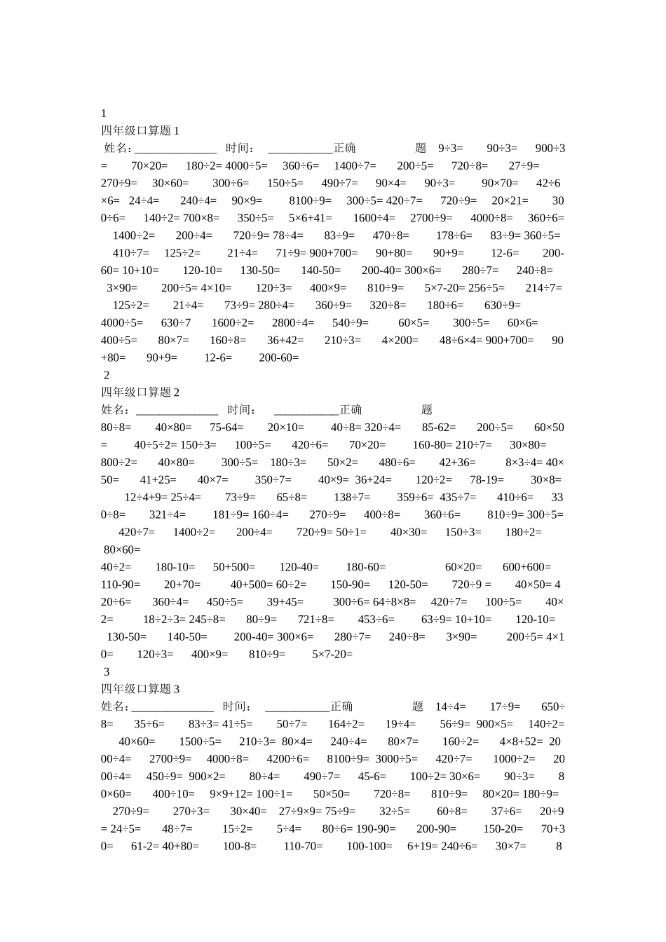 四年级口算题_第1页