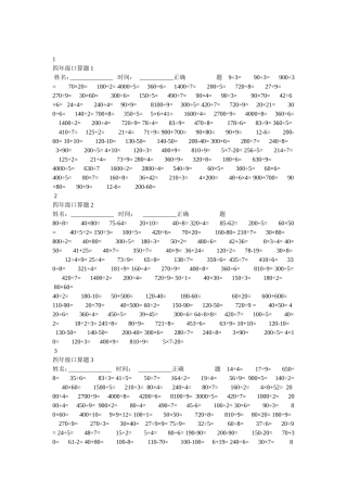 四年级口算题