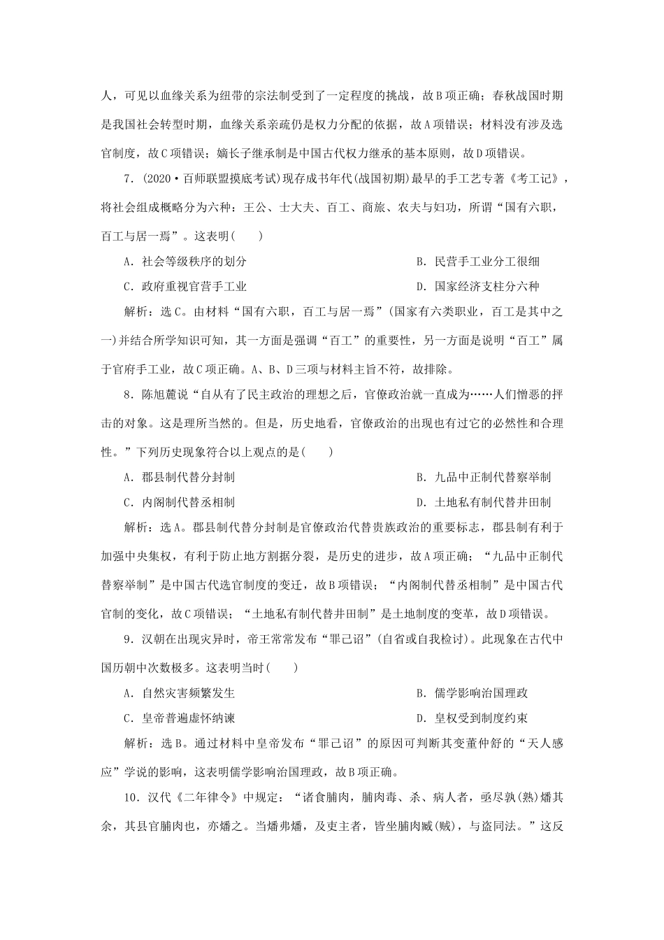 （通史版）新高考历史一轮复习 通史综合训练（一） 人民版-人民版高三全册历史试题_第3页