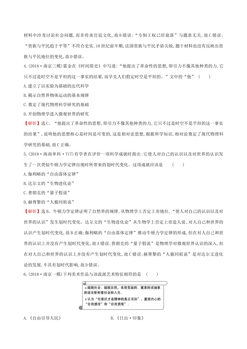 高考历史二轮复习 专题巩固限时练（十二）1.4.12 西方人文精神的发展与科技文化的繁荣-人教版高三全册历史试题_第2页