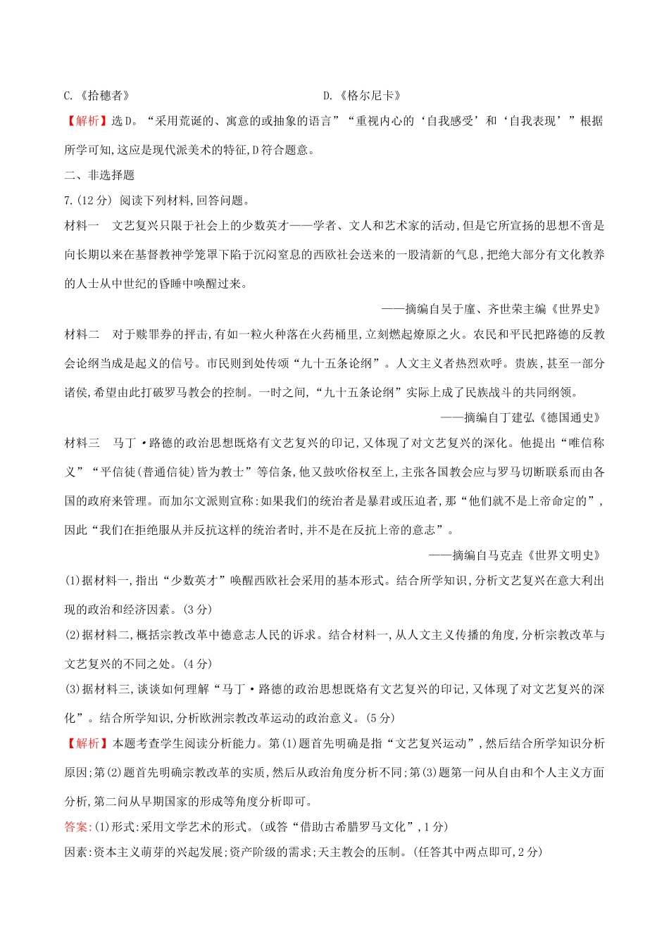 高考历史二轮复习 专题巩固限时练（十二）1.4.12 西方人文精神的发展与科技文化的繁荣-人教版高三全册历史试题_第3页