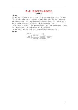 高中数学 第3章 数系的扩充与复数的引入本章概览 苏教版选修2-2-苏教版高二选修2-2数学试题