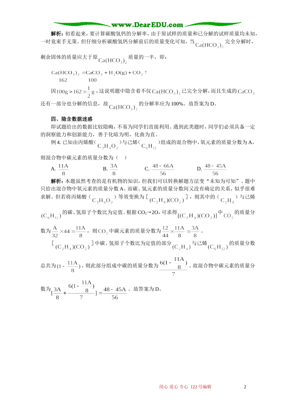 例析“数据迷惑型”选择题 专题辅导 不分版本_第2页