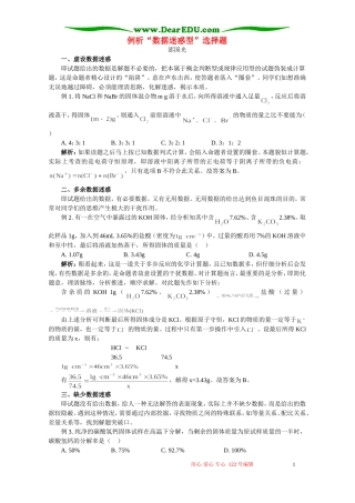 例析“数据迷惑型”选择题 专题辅导 不分版本