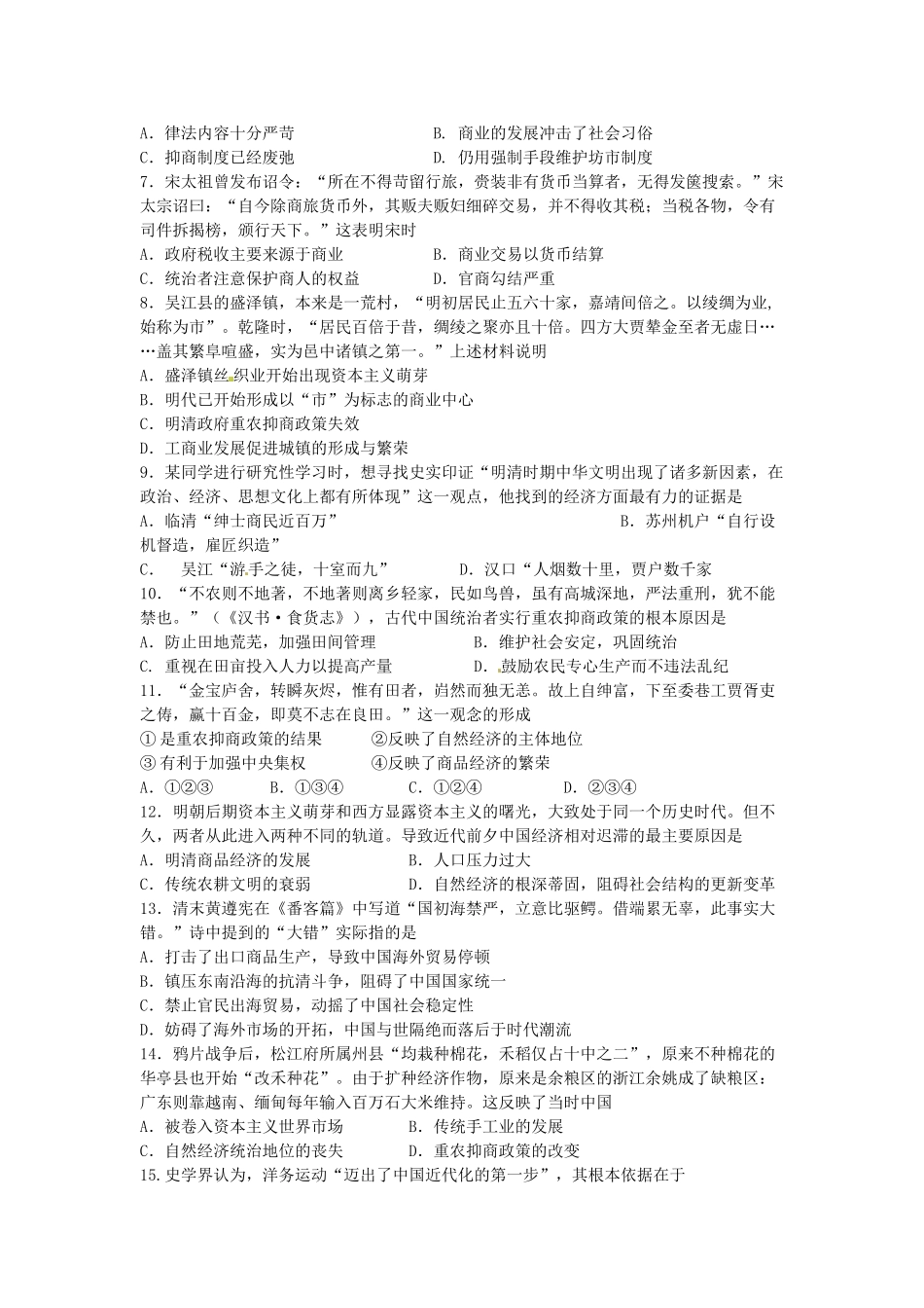 山东省济宁市任城区高一历史下学期期中试题-人教版高一全册历史试题_第2页