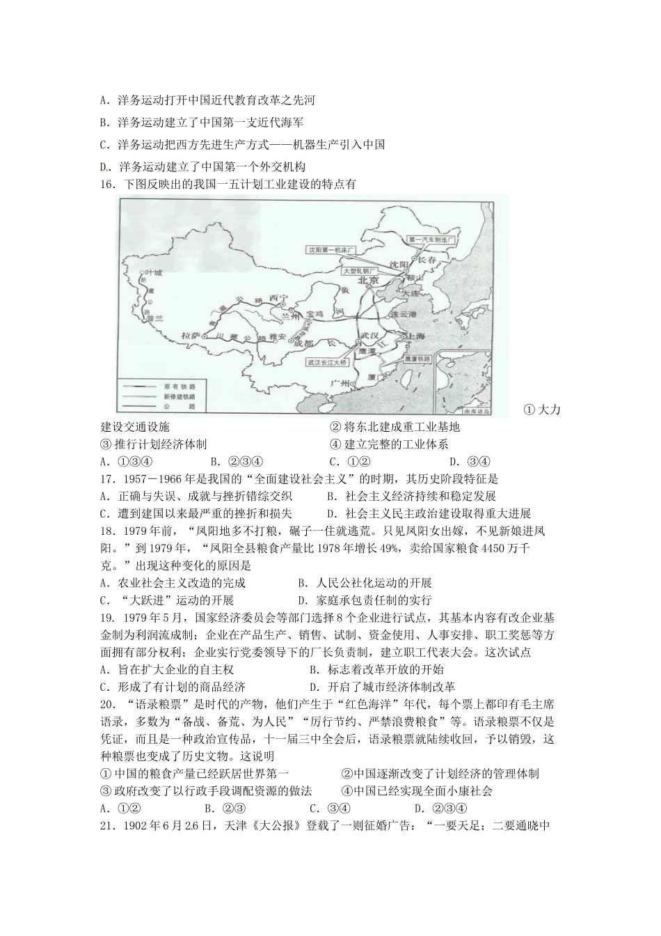 山东省济宁市任城区高一历史下学期期中试题-人教版高一全册历史试题_第3页