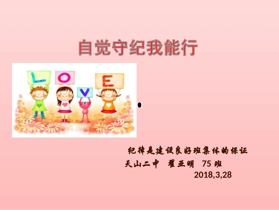 纪律是集体生活的保证_第1页