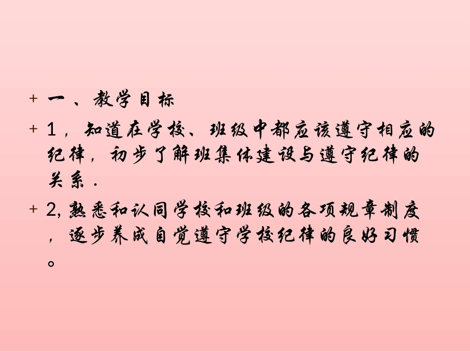 纪律是集体生活的保证_第2页