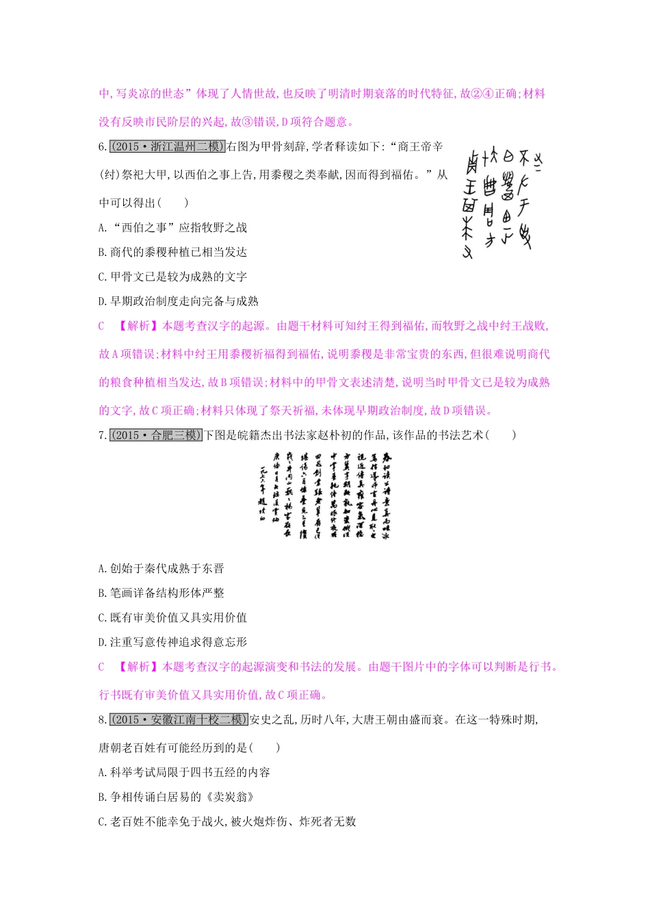 （全国通用）高考历史一轮复习 专题十五 中国古代和现代的科教文化 第1讲 古代中国的科学技术与文学艺术练习-人教版高三全册历史试题_第3页