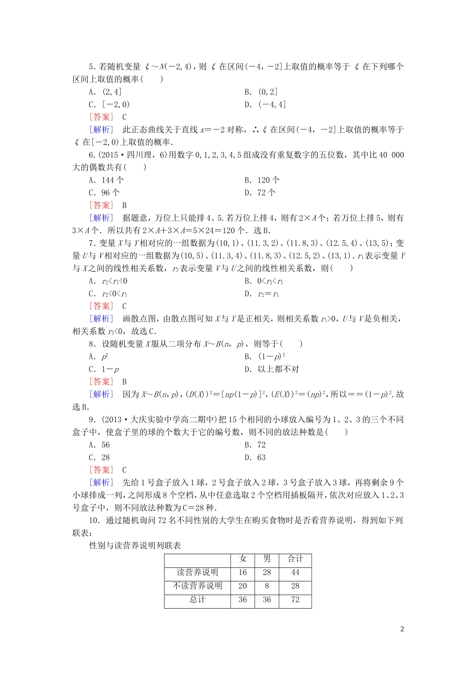 高中数学 模块综合检测 新人教A版选修2-3-新人教A版高二选修2-3数学试题_第2页