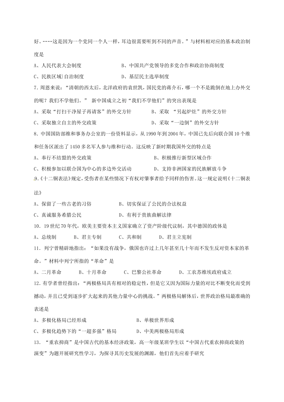 云南省大理州南涧彝族自治县高一历史下学期6月月考试题-人教版高一全册历史试题_第2页