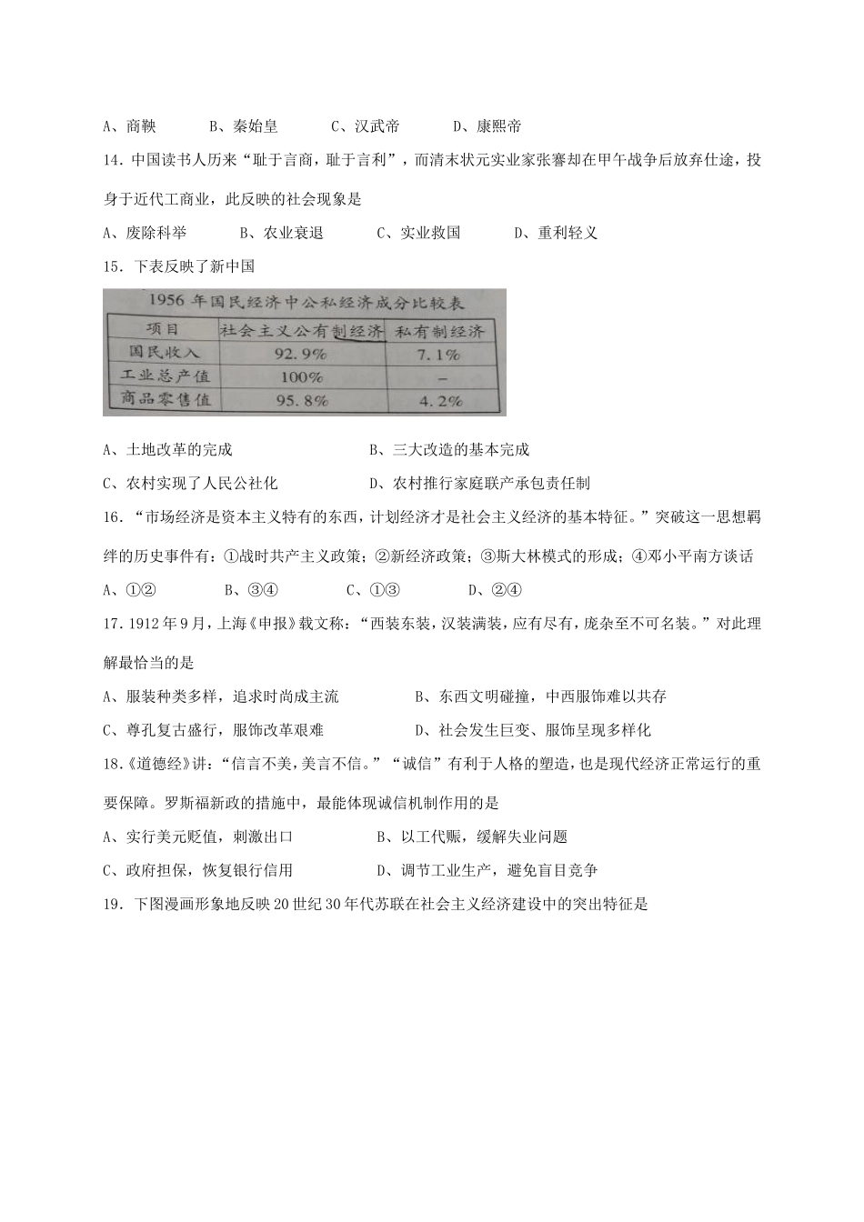 云南省大理州南涧彝族自治县高一历史下学期6月月考试题-人教版高一全册历史试题_第3页