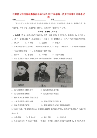 云南省大理州南涧彝族自治县高一历史下学期6月月考试题-人教版高一全册历史试题
