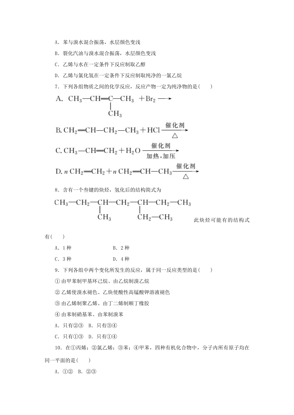 高中化学 阶段质量检测（三）常见的烃（含解析）苏教版选修5-苏教版高二选修5化学试题_第2页