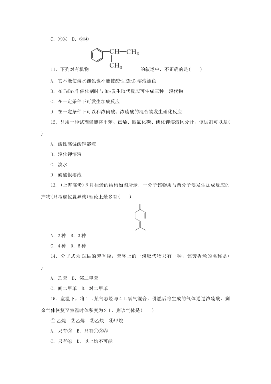 高中化学 阶段质量检测（三）常见的烃（含解析）苏教版选修5-苏教版高二选修5化学试题_第3页