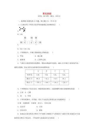 高中化学 阶段质量检测（三）常见的烃（含解析）苏教版选修5-苏教版高二选修5化学试题