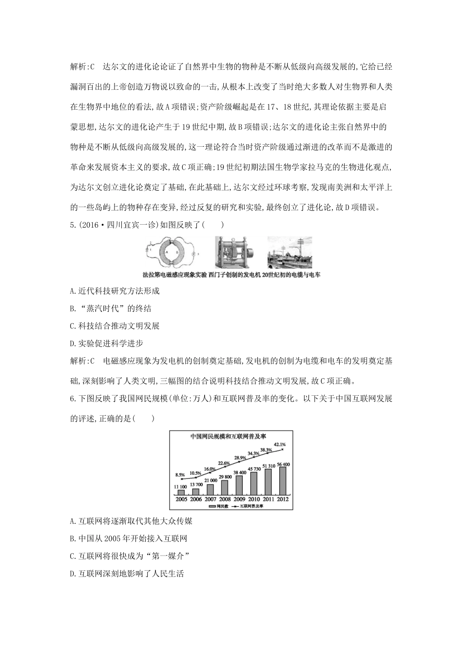 高考历史大一轮复习 第十三单元 近代以来世界科学、文艺发展历程 考点1 近代以来世界科学发展历程 岳麓版-岳麓版高三全册历史试题_第3页
