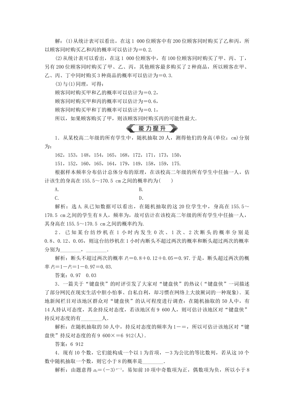 高考数学大一轮复习 第十章 概率 第1讲 随机事件的概率分层演练 文-人教版高三全册数学试题_第3页