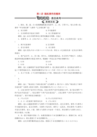 高考数学大一轮复习 第十章 概率 第1讲 随机事件的概率分层演练 文-人教版高三全册数学试题