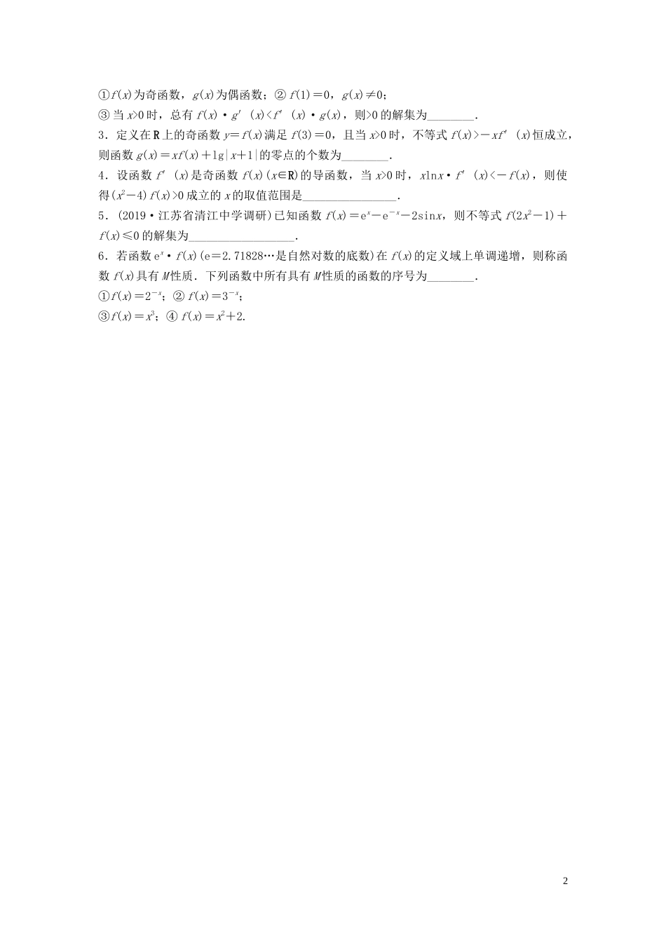 （江苏专用）高考数学一轮复习 加练半小时 专题3 导数及其应用 第18练 用导数研究函数的单调性 理（含解析）-人教版高三全册数学试题_第2页