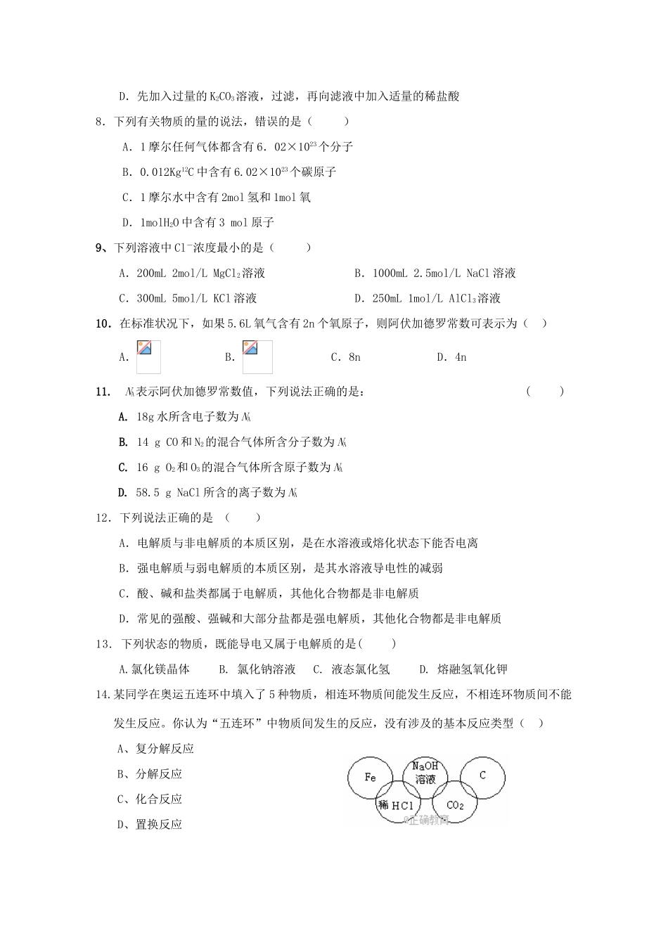 黑龙江省齐齐哈尔市高一化学上学期期中试题-人教版高一全册化学试题_第2页