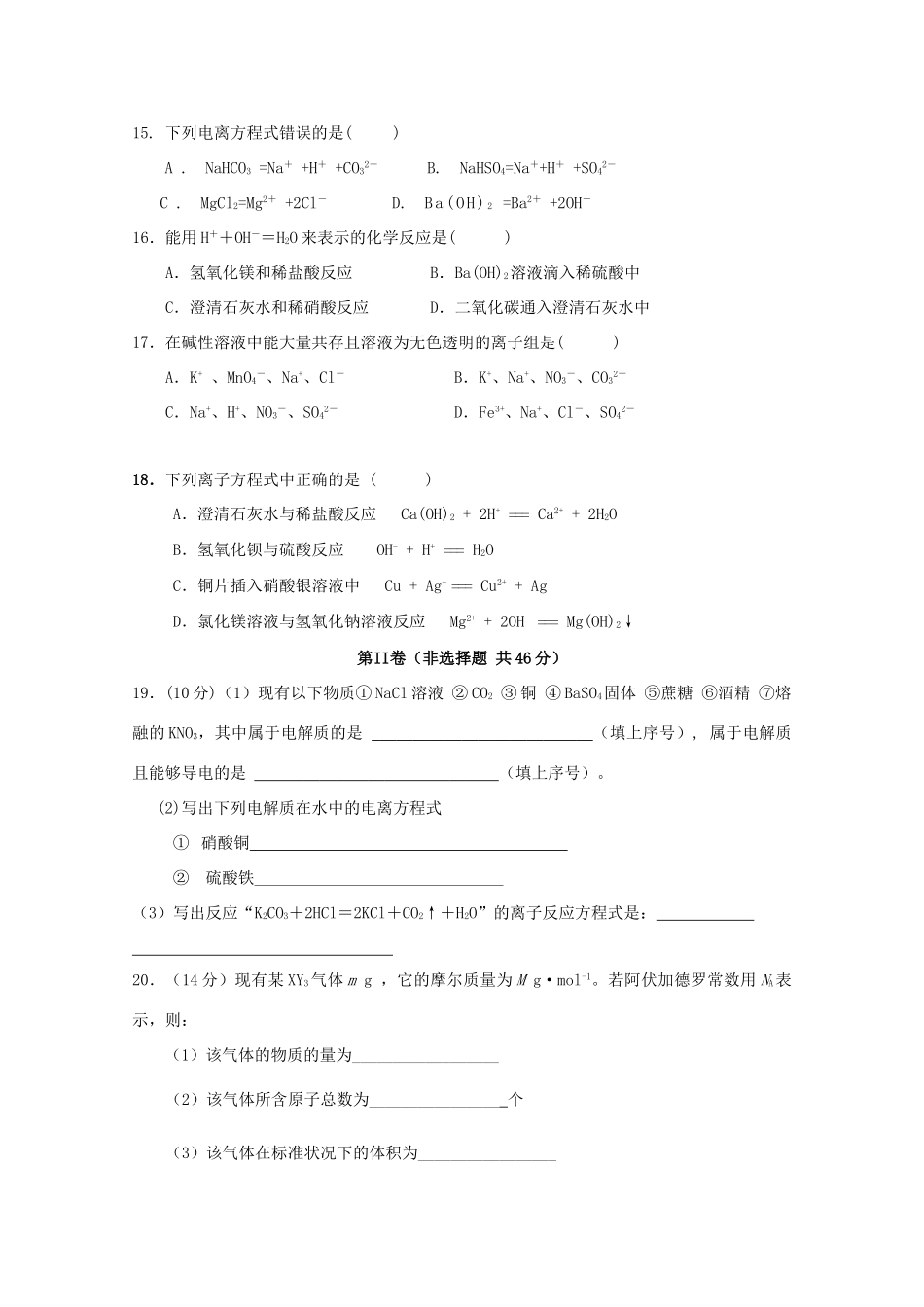 黑龙江省齐齐哈尔市高一化学上学期期中试题-人教版高一全册化学试题_第3页