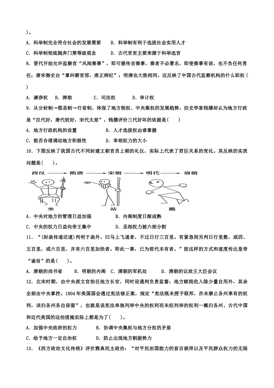 高一历史上学期第一次精英对抗赛试题-人教版高一全册历史试题_第2页