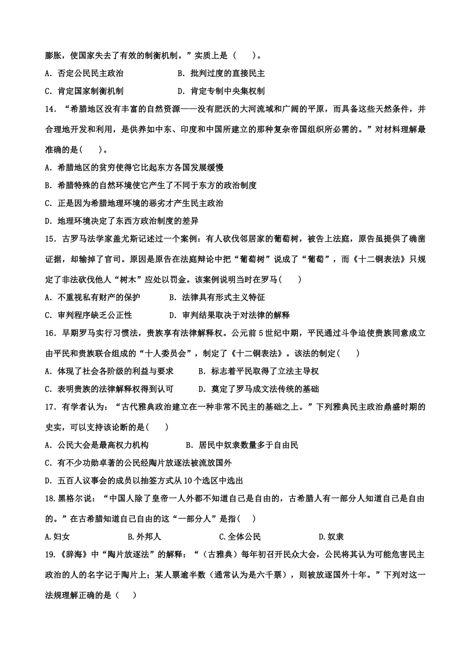 高一历史上学期第一次精英对抗赛试题-人教版高一全册历史试题_第3页