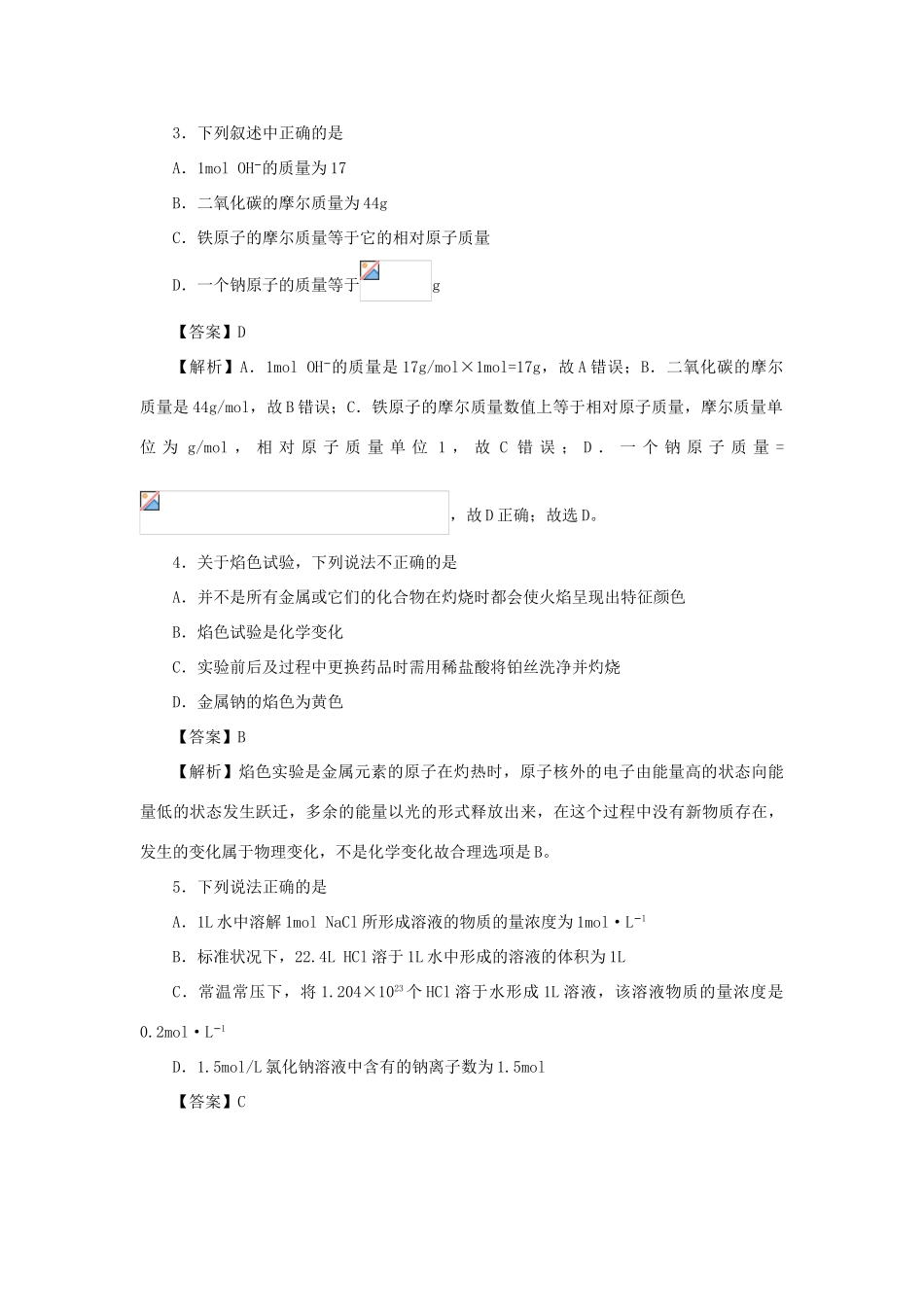 高一化学上学期期中备考试题Ⅱ-人教版高一全册化学试题_第2页