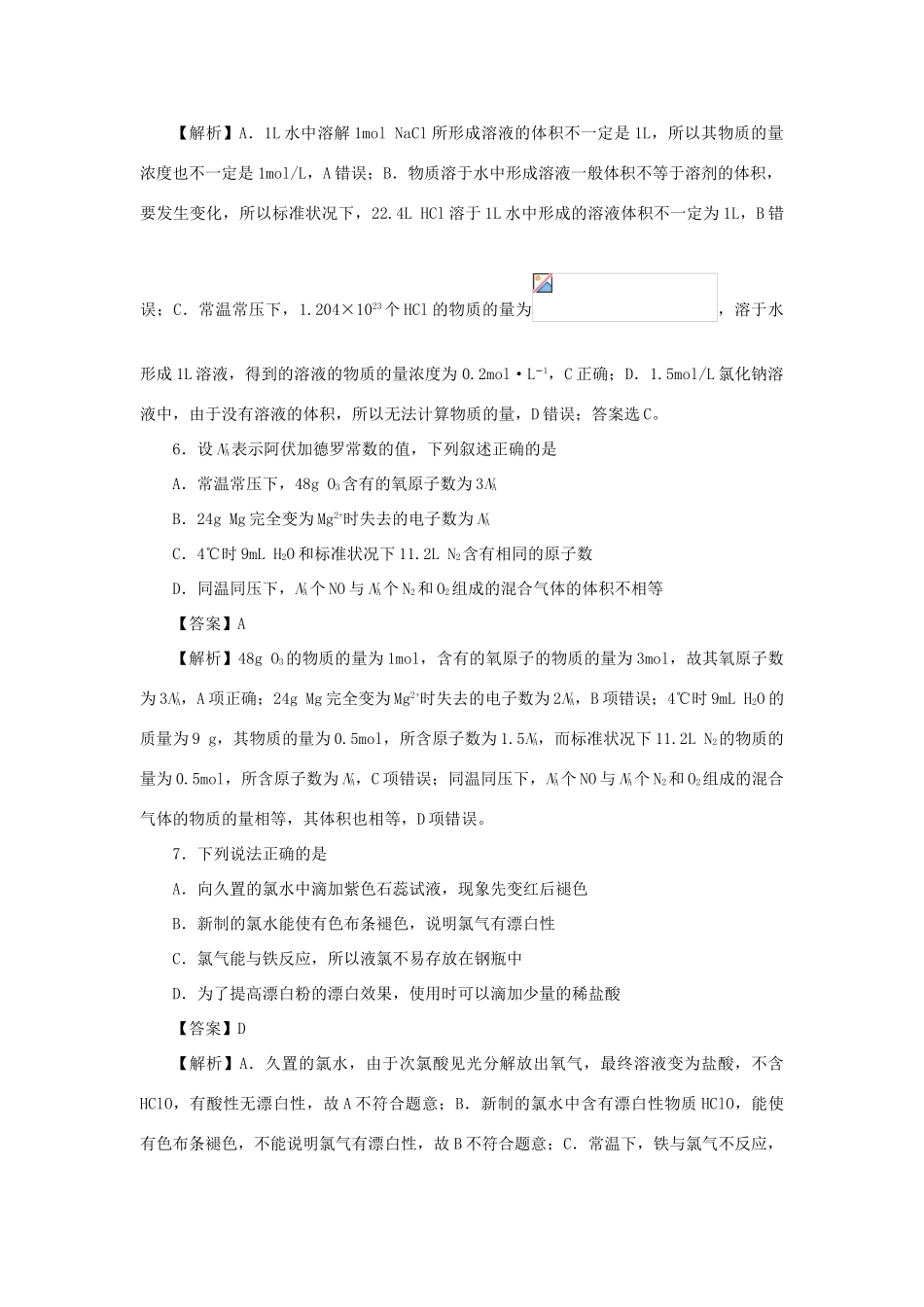 高一化学上学期期中备考试题Ⅱ-人教版高一全册化学试题_第3页