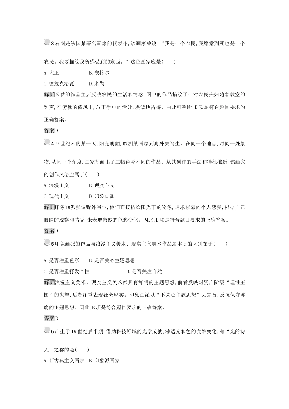 高中历史 第八单元 19世纪以来的世界文学艺术 第23课 美术的辉煌练习 新人教版必修3-新人教版高一必修3历史试题_第2页