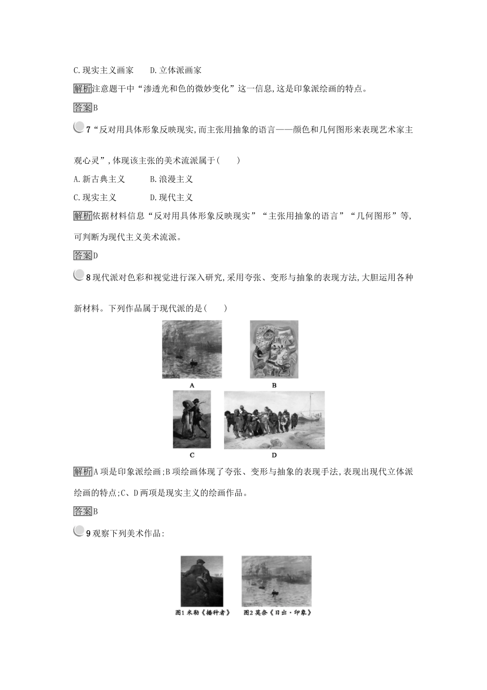 高中历史 第八单元 19世纪以来的世界文学艺术 第23课 美术的辉煌练习 新人教版必修3-新人教版高一必修3历史试题_第3页