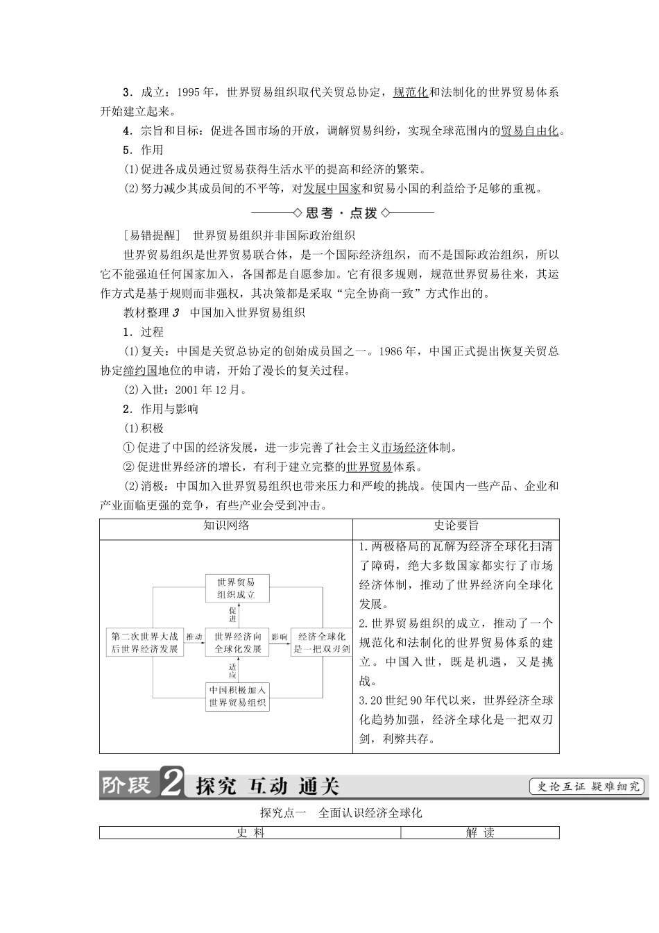 高中历史 第8单元 世界经济的全球化趋势 第24课 世界经济的全球化趋势教师用书 新人教版必修2-新人教版高一必修2历史试题_第2页