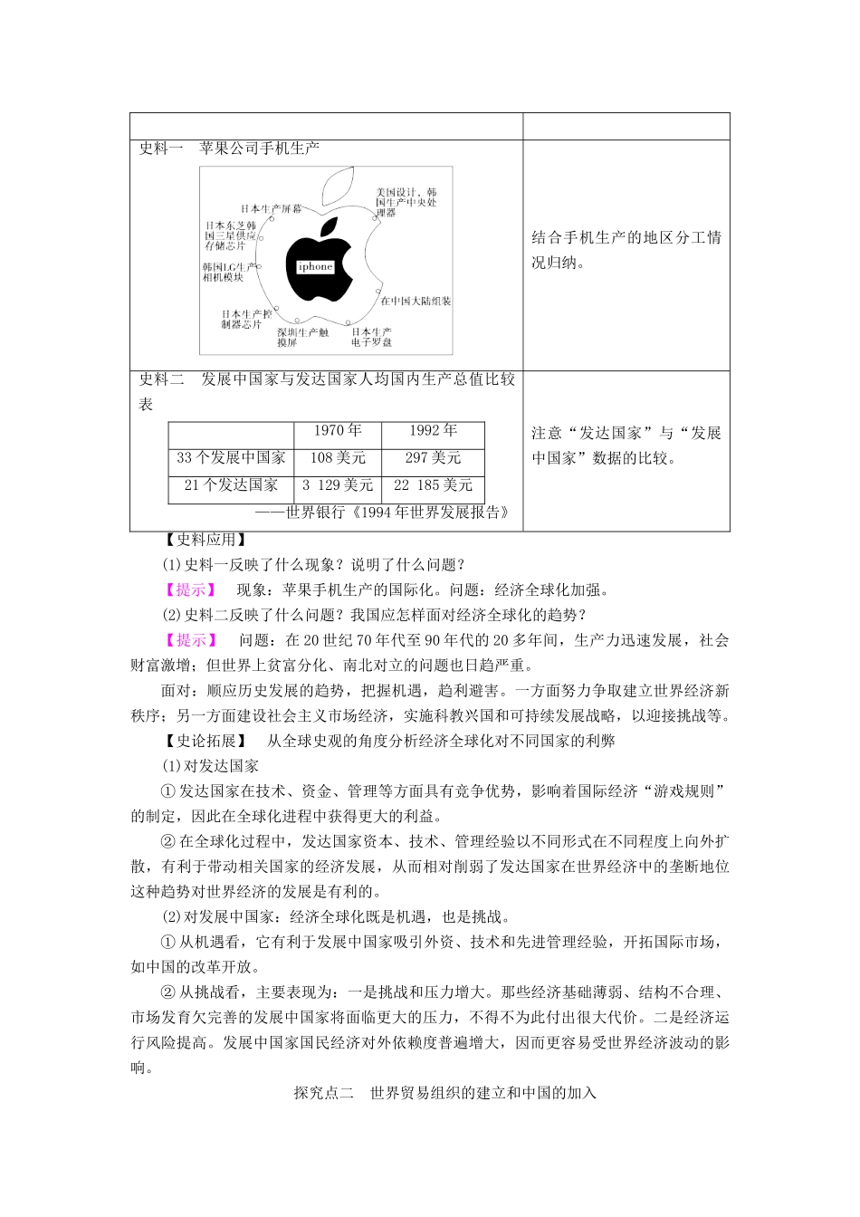 高中历史 第8单元 世界经济的全球化趋势 第24课 世界经济的全球化趋势教师用书 新人教版必修2-新人教版高一必修2历史试题_第3页