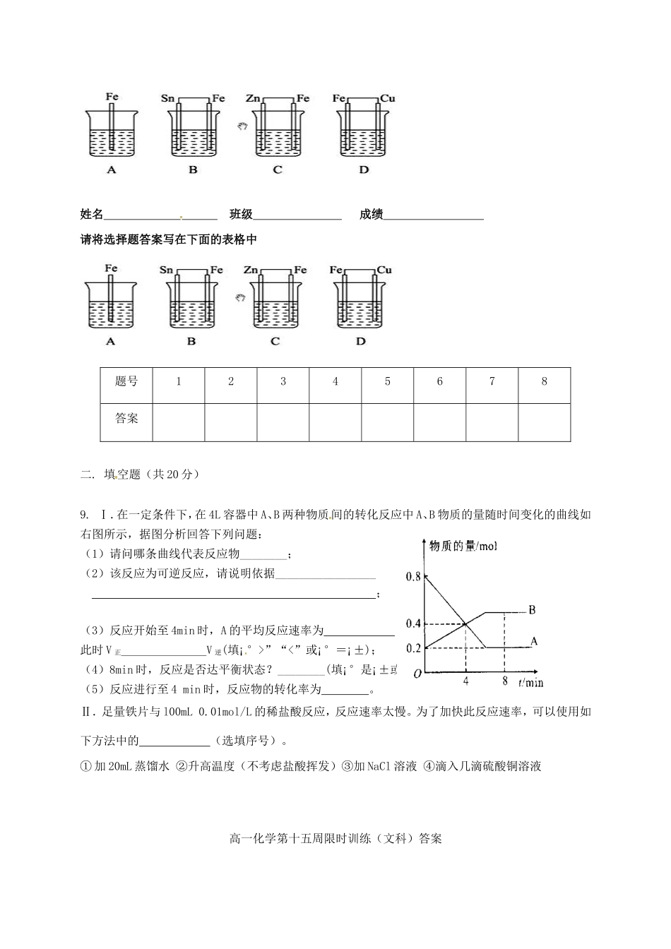 高中化学 第15周晚练 新人教版必修2-新人教版高一必修2化学试题_第2页