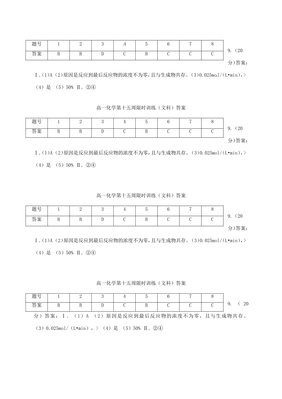 高中化学 第15周晚练 新人教版必修2-新人教版高一必修2化学试题_第3页