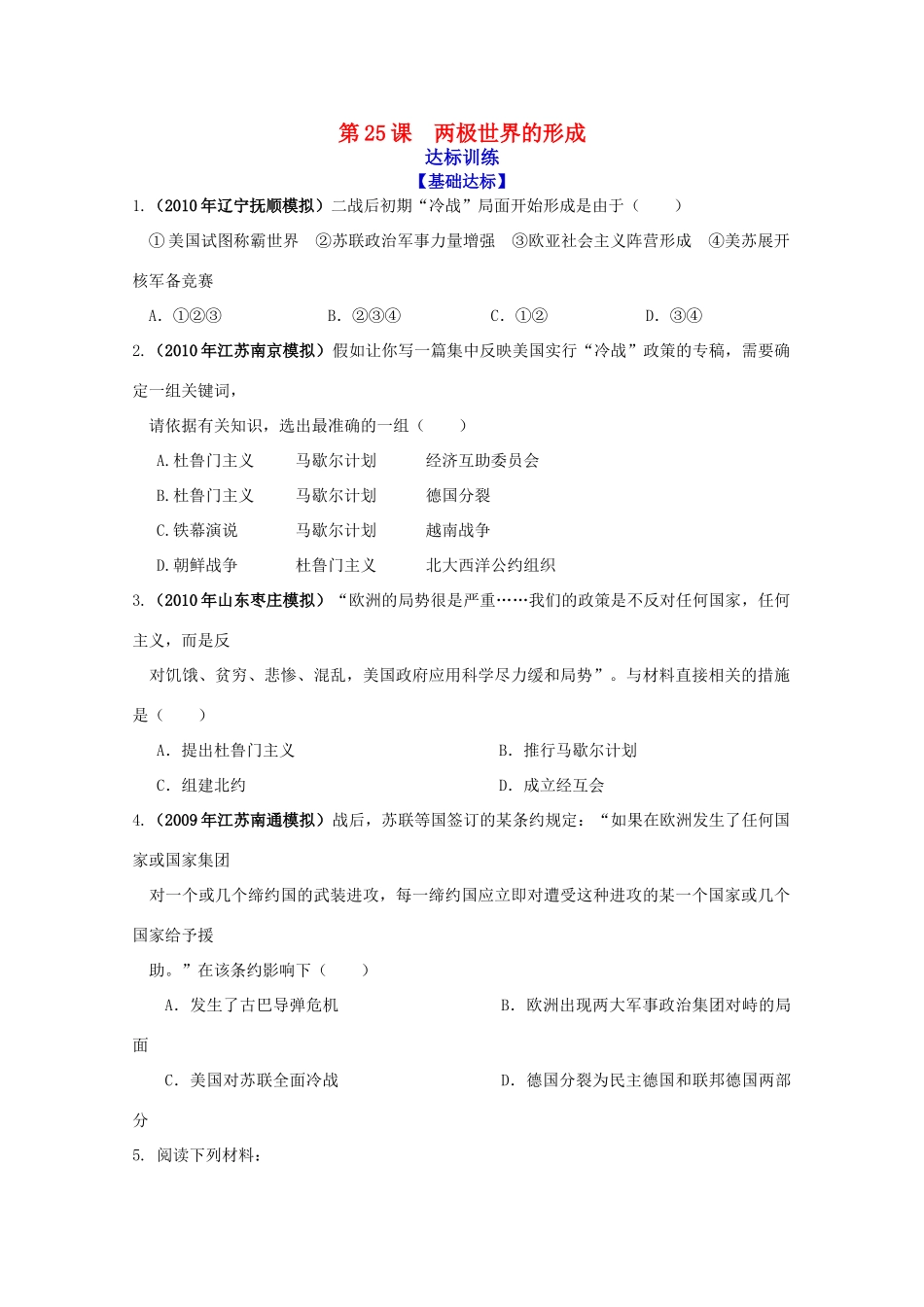 历史新人教版必修1达标训练：两极世界的形成_第1页