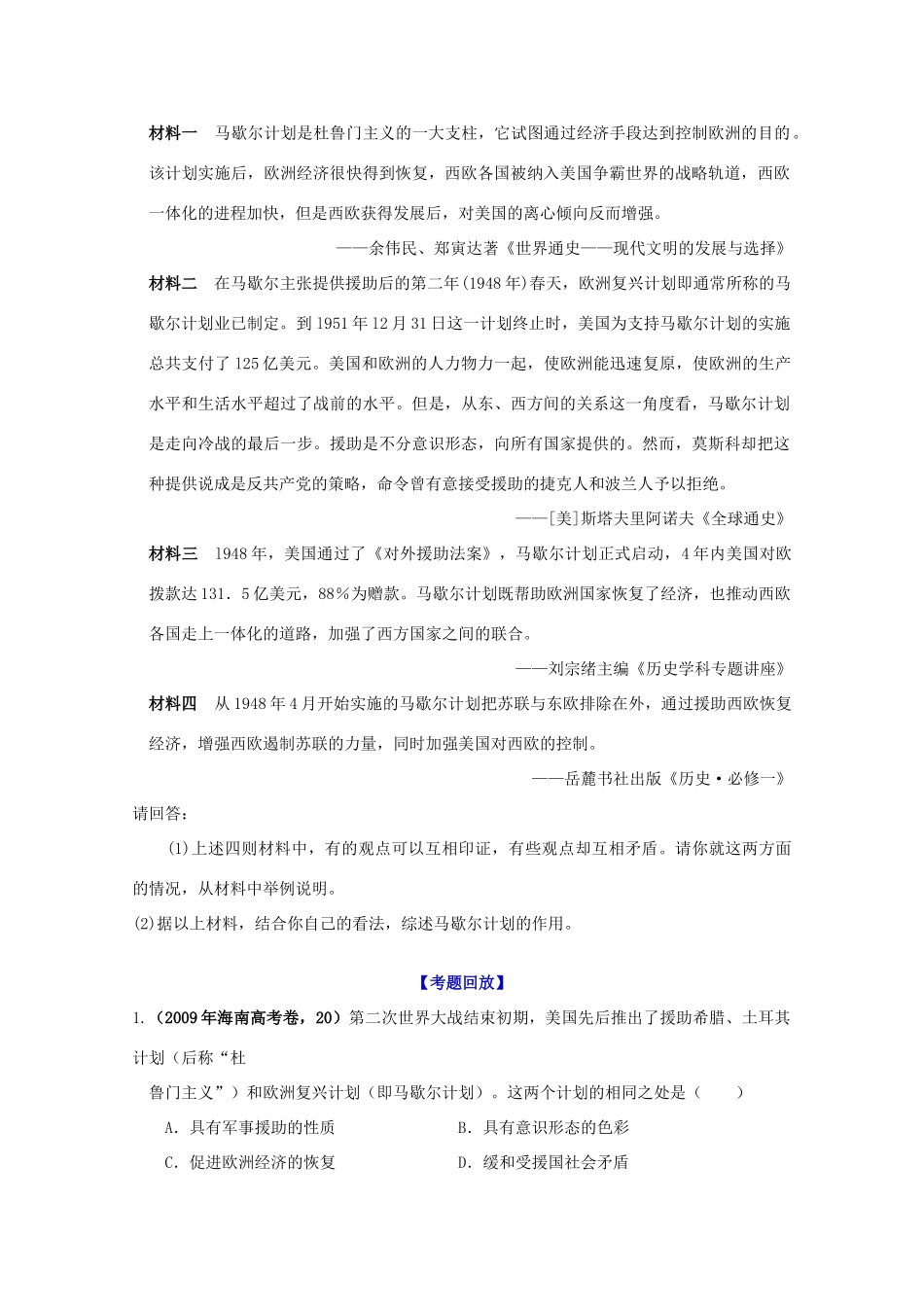 历史新人教版必修1达标训练：两极世界的形成_第2页