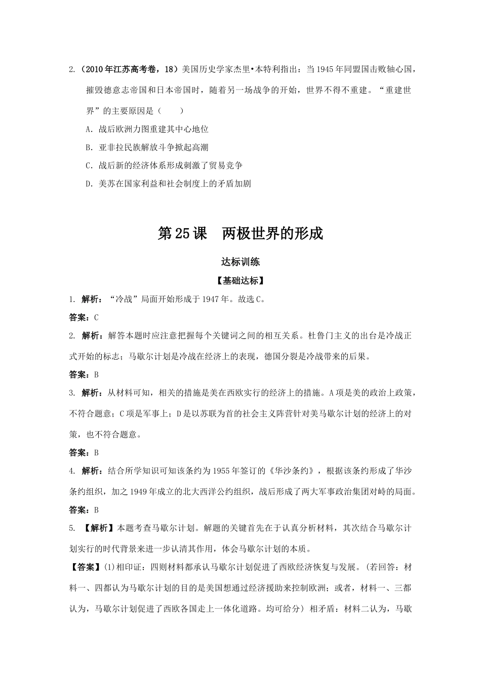 历史新人教版必修1达标训练：两极世界的形成_第3页