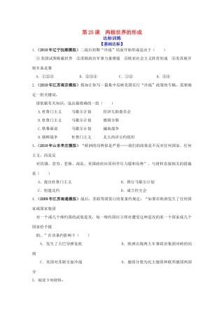 历史新人教版必修1达标训练：两极世界的形成