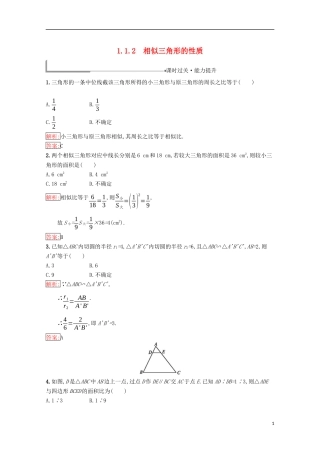 高中数学 第一章 相似三角形定理与圆幂定理 1.1.2 相似三角形的性质练习（含解析）新人教B版选修4-1-新人教B版高二选修4-1数学试题