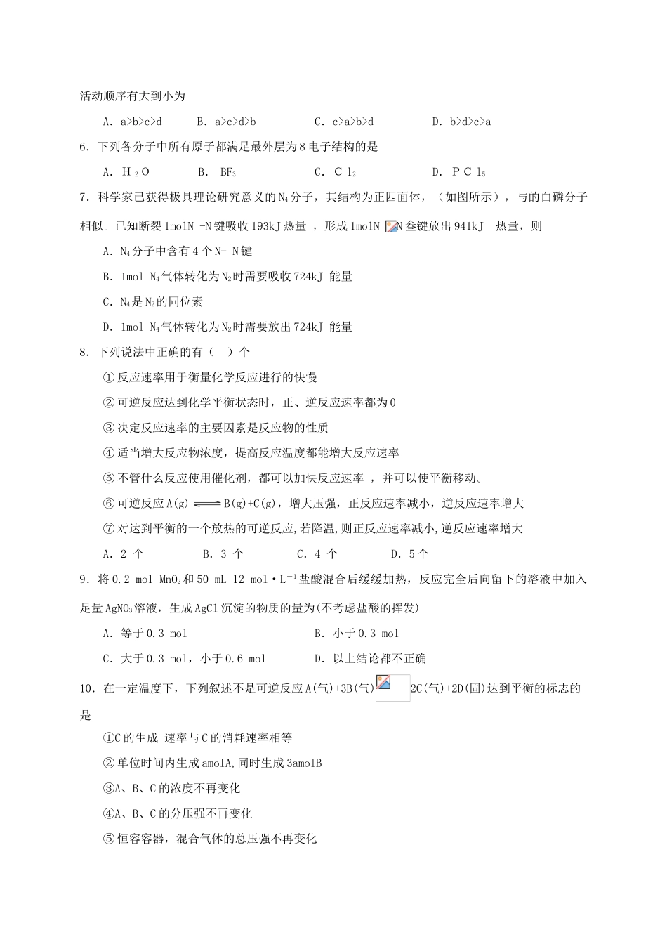 河南省南阳市高一化学下学期第二次月考试题-人教版高一全册化学试题_第2页