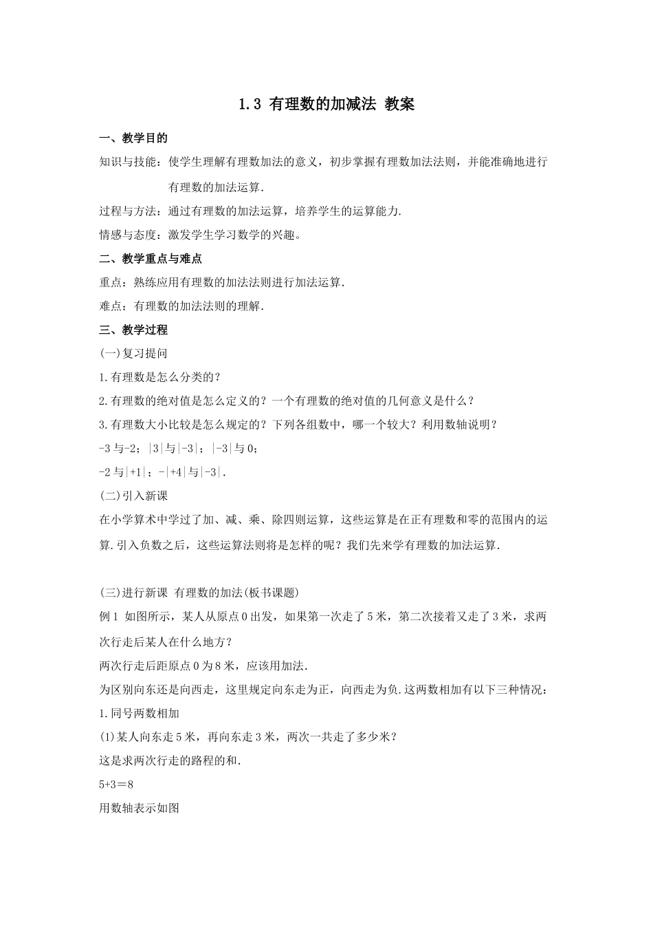 有理数的加法法则_第1页