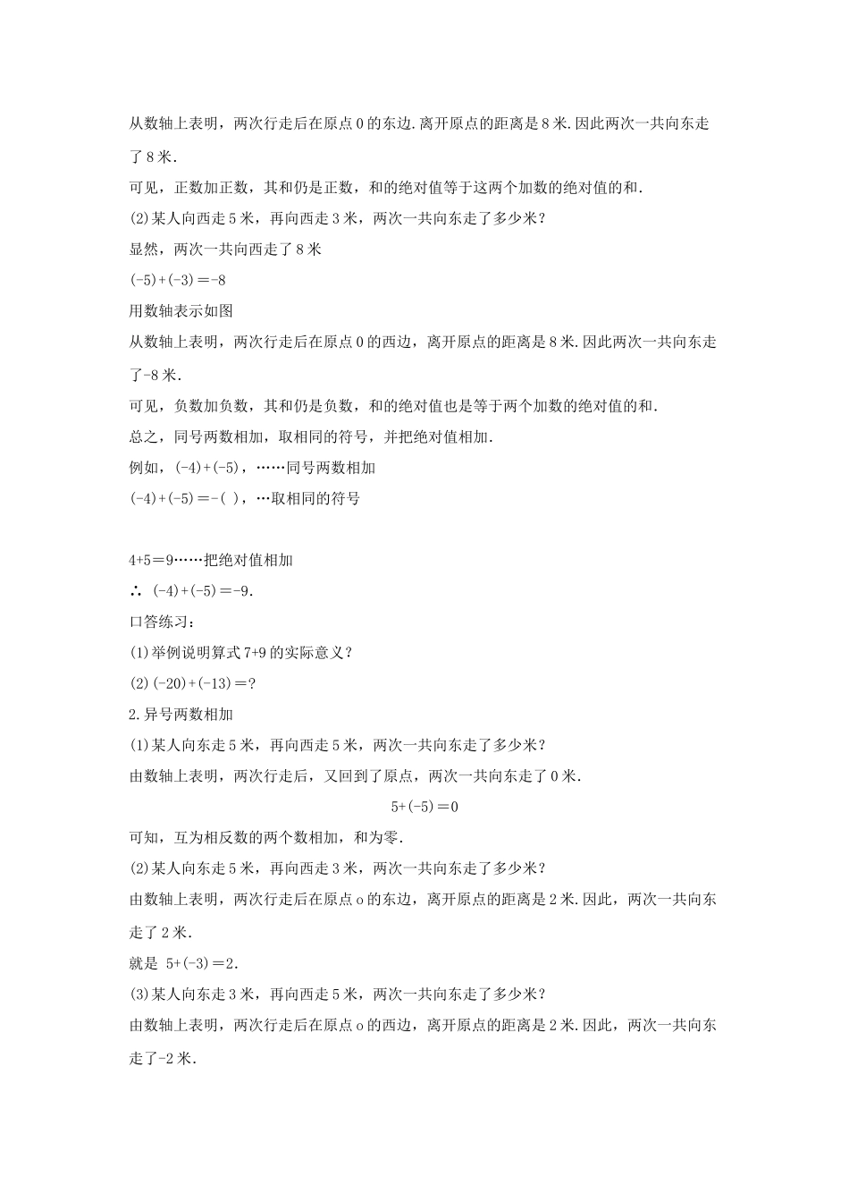 有理数的加法法则_第2页