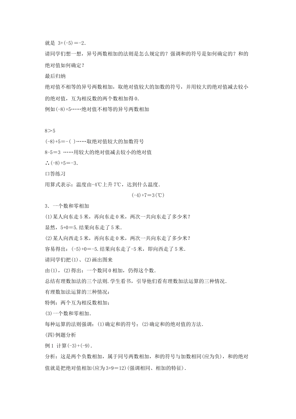 有理数的加法法则_第3页