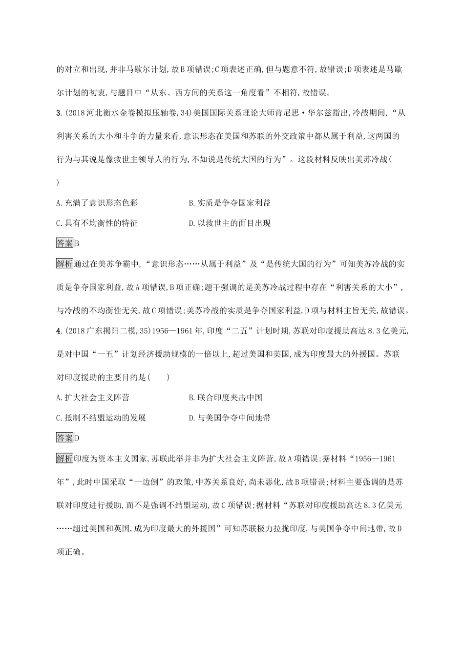 高考历史大一轮复习 专题五 当今世界政治格局的多极化趋势 课时规范练17 美苏争锋 人民版-人民版高三全册历史试题_第2页