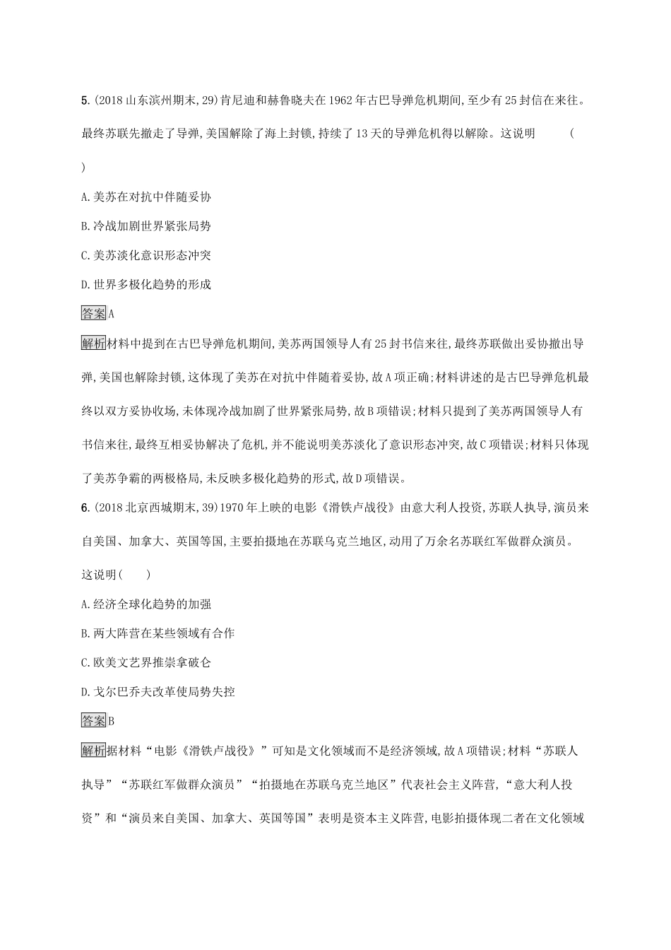 高考历史大一轮复习 专题五 当今世界政治格局的多极化趋势 课时规范练17 美苏争锋 人民版-人民版高三全册历史试题_第3页