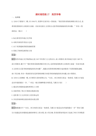 高考历史大一轮复习 专题五 当今世界政治格局的多极化趋势 课时规范练17 美苏争锋 人民版-人民版高三全册历史试题